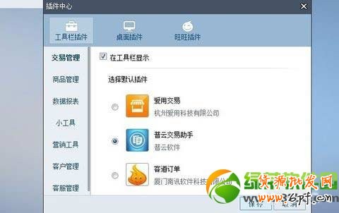 千牛怎么授權?淘寶千牛賣家工作臺授權教程2