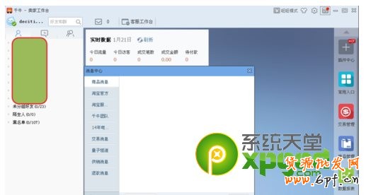 千牛工作臺模式和旺旺模式哪個好？千牛工作臺模式切換方法