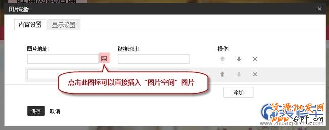 淘寶新旺鋪裝修之圖片輪播設置教程