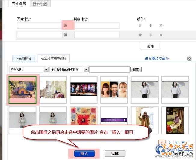 淘寶新旺鋪裝修之圖片輪播設置教程