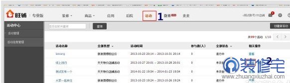 創建淘寶活動頁面教程