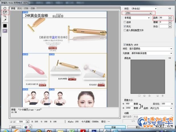 淘寶裝修教程切片與代碼