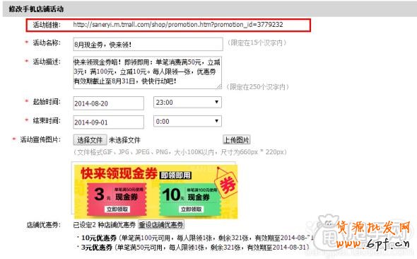 手機(jī)淘寶商品優(yōu)惠劵和店鋪優(yōu)惠劵的設(shè)置教程 8