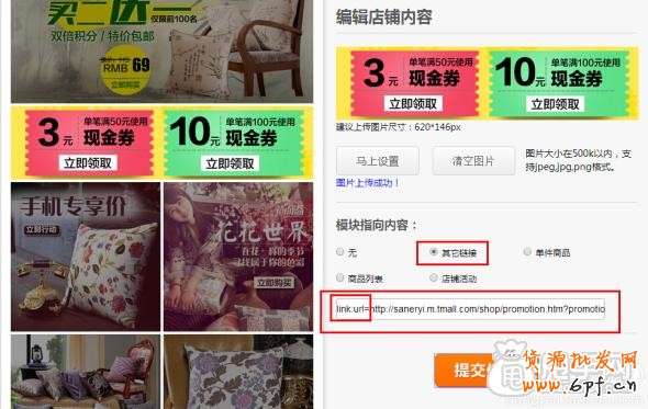 手機(jī)淘寶商品優(yōu)惠劵和店鋪優(yōu)惠劵的設(shè)置教程 9