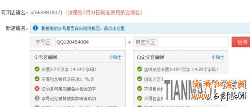 如何修改店鋪名
