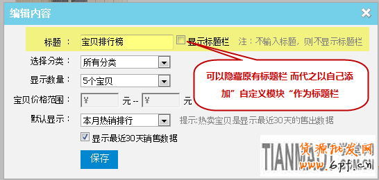 寶貝排行榜 5步驟見證爆款區8