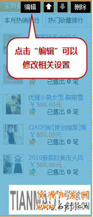 寶貝排行榜 5步驟見證爆款區7