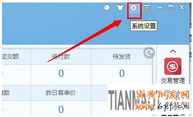 淘寶網(wǎng)店新手之千牛操作手冊(cè)軟件必知