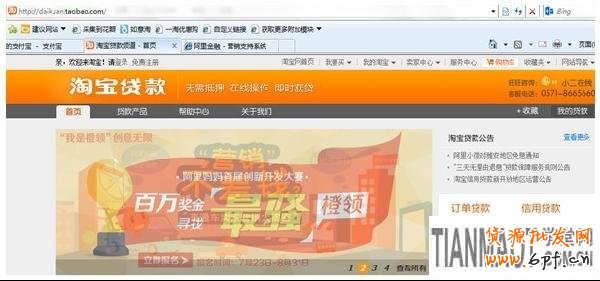 淘寶貸款