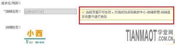 淘字號如何申請問題1