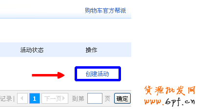 淘寶賣家如何設(shè)置購物車營銷工具