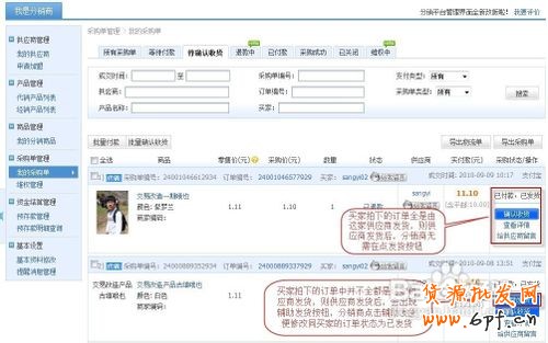 淘寶分銷怎么做