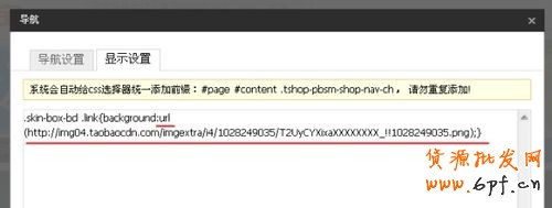 淘寶店鋪導(dǎo)航CSS代碼使用修改技巧