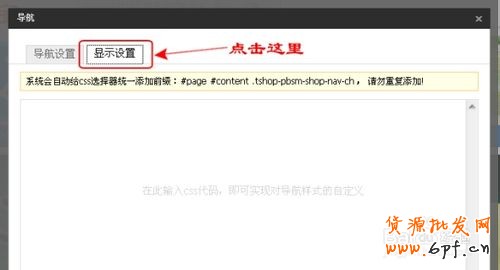 淘寶店鋪導(dǎo)航CSS代碼使用修改技巧
