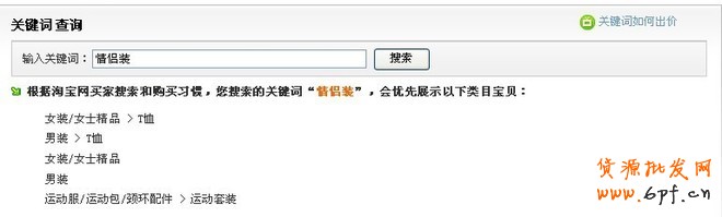 淘寶關鍵詞的類目匹配解說