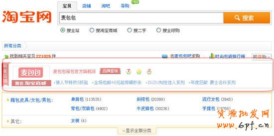 淘寶直通車明星店鋪是什么意思？