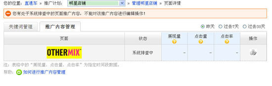 淘寶直通車明星店鋪是什么意思？