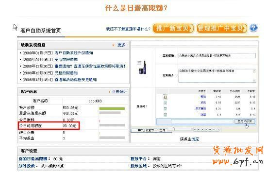淘寶直通車ABC：什么是日最高限額？