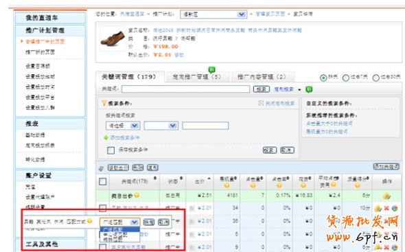直通車匹配方式：精準詞、中心詞、廣泛詞的關系