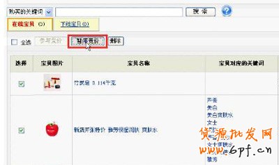 淘寶網開店流程之停用直通車步驟7