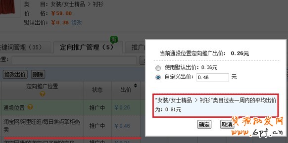 直通車定向推廣技巧及案例解析