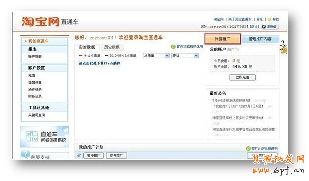 suihi.com分享：淘寶直通車店鋪推廣
