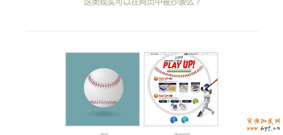 抄現實&mdash;&mdash;快速打造網頁形式感技巧之四