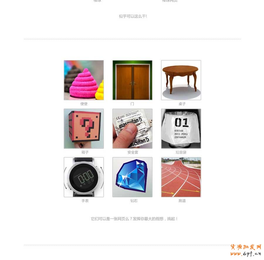 抄現實&mdash;&mdash;快速打造網頁形式感技巧之四