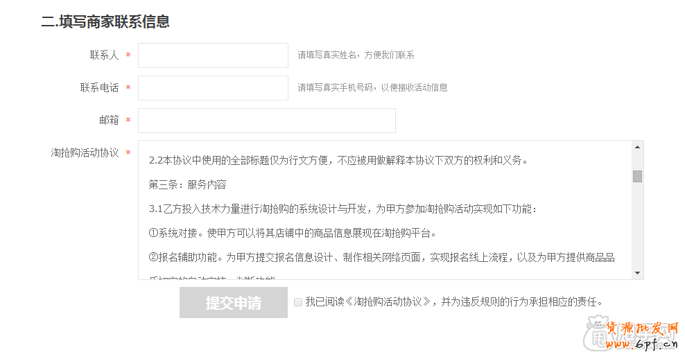 2014最全的手機(jī)淘搶購活動怎么報(bào)名的流程講解 4