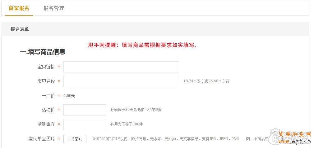 2014最全的手機(jī)淘搶購活動怎么報(bào)名的流程講解 3