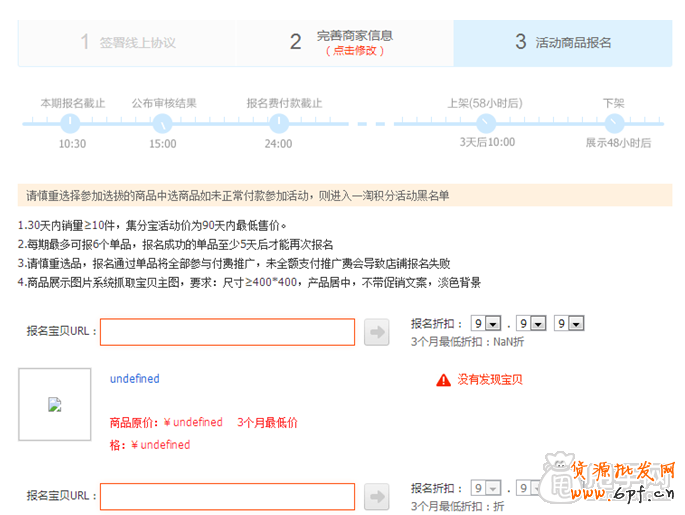 一淘集分寶活動報名詳細操作流程 3