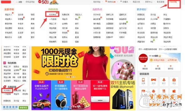 淘寶天天特價是怎么報名通過的?1