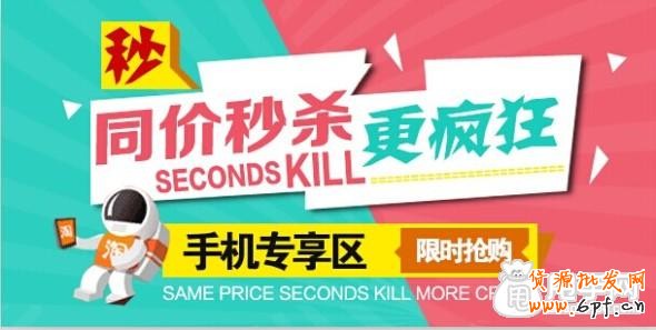 新手玩轉手機-淘搶購活動技巧