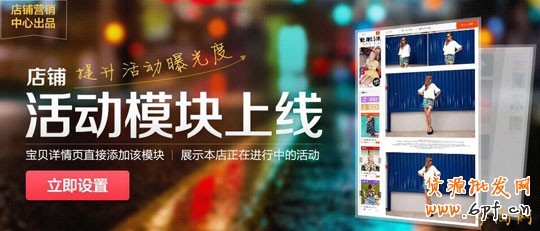 店鋪活動(dòng)模塊