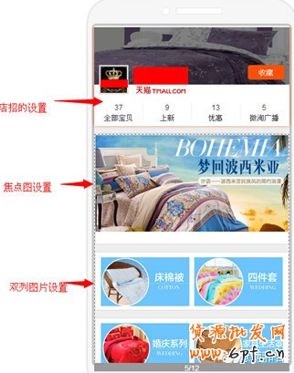 手機淘寶店鋪首頁裝修