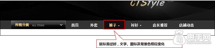 淘寶店鋪裝修：首頁導航CSS代碼修改教程（中）3