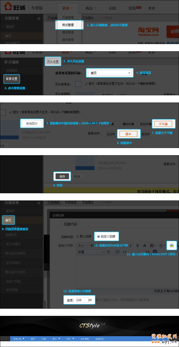 淘寶店鋪裝修之首頁導航CSS代碼修改教程（上）7