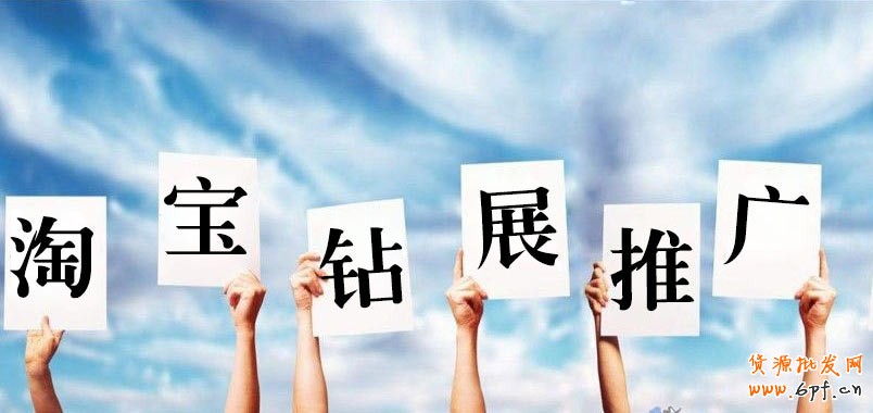  鉆展推廣, 有多少錢就做多少的事？ 