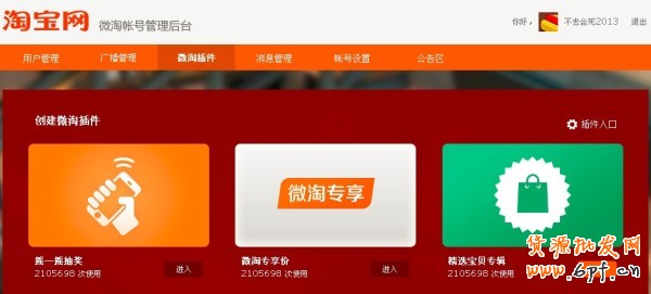 如何使用微淘抽獎插件和粉絲專享價? 1