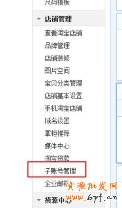 怎么設(shè)置微淘子賬戶呢？ 1