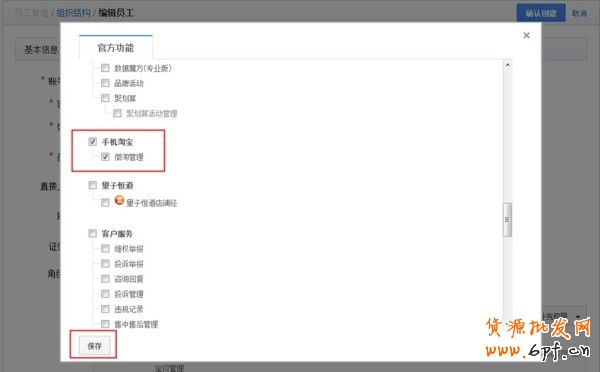 怎么設(shè)置微淘子賬戶呢？ 5