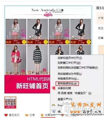 淘寶店鋪收藏地址和收藏寶貝地址獲取方法 1