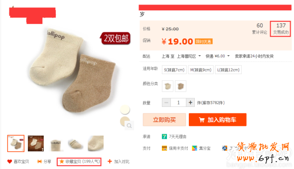 生意參謀如何診斷寶貝存在問題 4