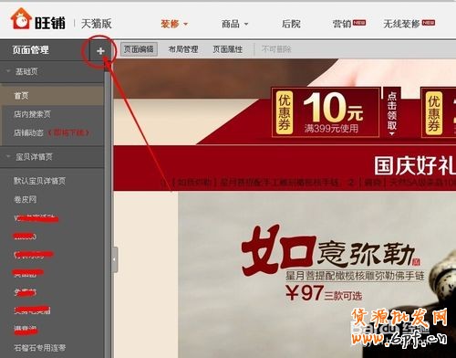淘寶天貓寶貝詳情頁模板添加關聯產品連帶的方法