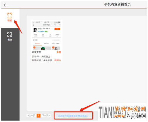 手機(jī)淘寶無線店裝修免費(fèi)贈(zèng)送精美模板