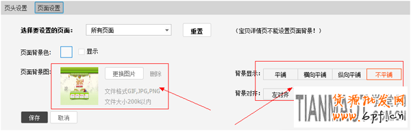 怎樣利用背景圖片裝修大氣的淘寶天貓網(wǎng)店?