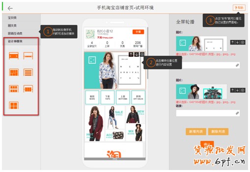 手機淘寶店鋪裝修