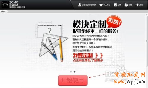 如何利用軟件制作寶貝描述頁面