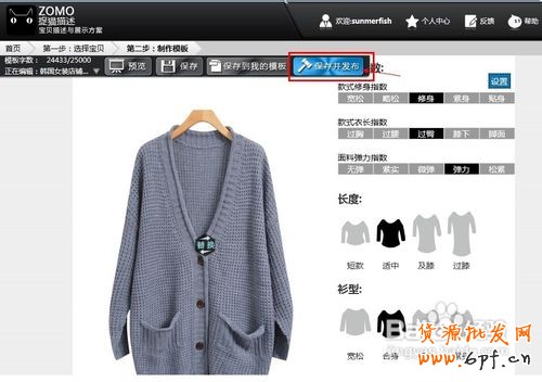 如何利用軟件制作寶貝描述頁面