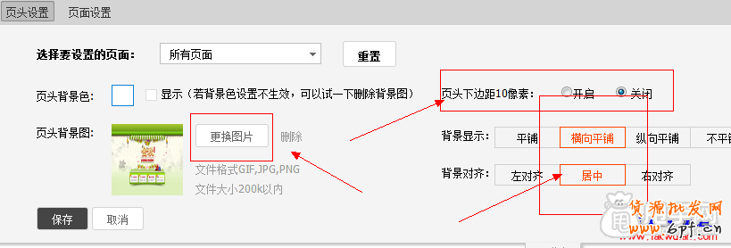 頁面背景、導航css代碼實現華麗裝修